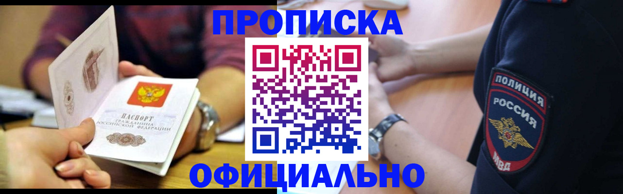 прописка иностранных граждан в Санкт-Петербурге