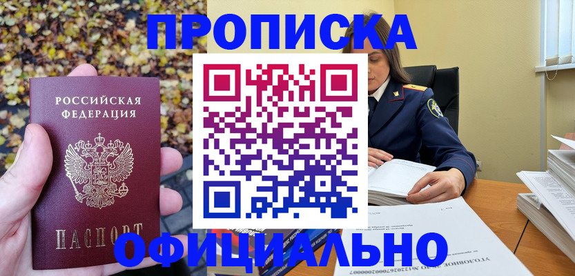 прописка ребенка в Санкт-Петербурге