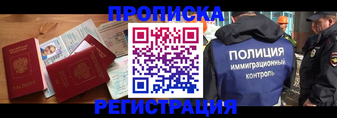 прописка для работы в Санкт-Петербурге