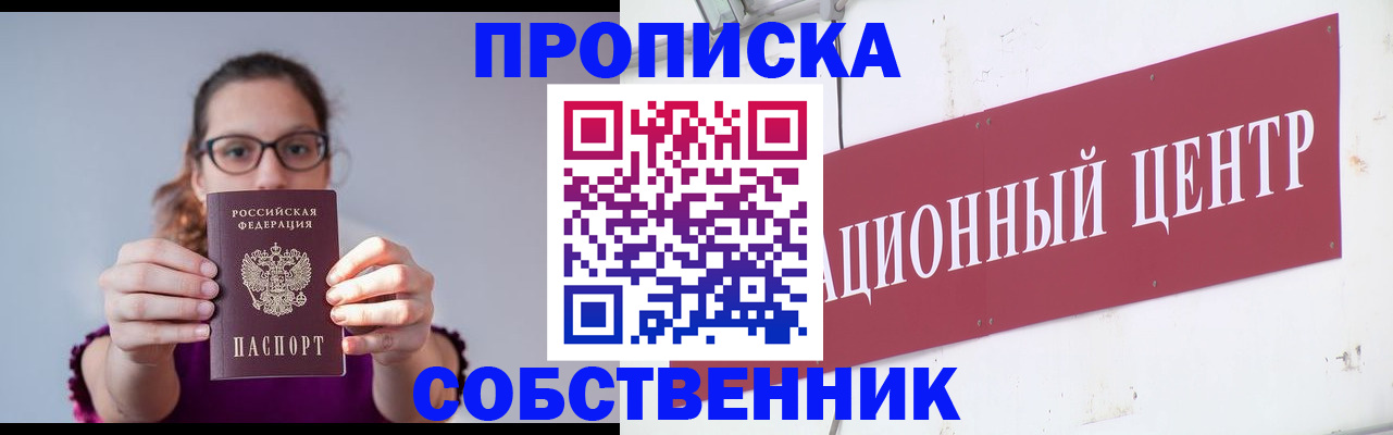 прописка в квартире в Санкт-Петербурге